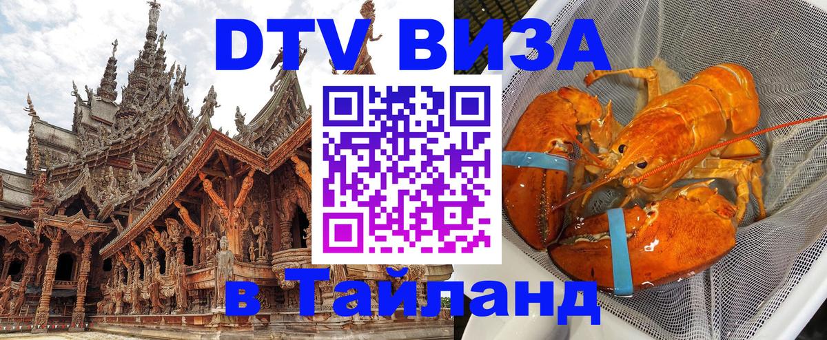 Цены на DTV визу в Таиланд — пакеты услуг, достаточно даже паспорта - 